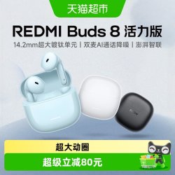 小米 REDMI 红米 Buds 8 活力版 真无线蓝牙耳机