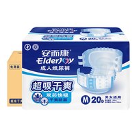 移动端：安而康 成人纸尿裤老人用超值干爽老年人产妇腰贴式尿不湿