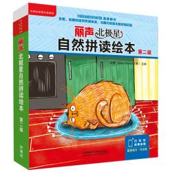 丽声北极星自然拼读绘本(匹配各版本教材 第二级)(读物12册+拼读卡 扫码音频 可点读) 开学季