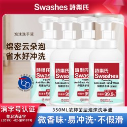 Swashes 抑菌泡沫洗手液350ML*4瓶套装 卫消证字产品非免洗消毒