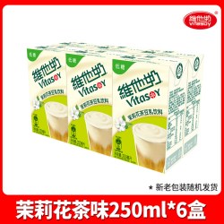 维他奶 豆乳饮料250ml*24盒整箱批特价咖啡拿铁茉莉花植物蛋白豆奶