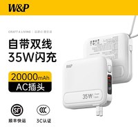 移动端：W&P 充电宝3C认证可上飞机2026款新国标65W快充20000毫安自带线AC插头三合一适用苹果17笔记本Macbook移动电源
