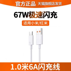 简宿 适用小米充电线67W充电器头快充K70原套装红米note12turboK60闪充14pro/15/13氮化镓K80/K40数据线120W官type