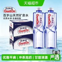 移动端、88VIP：百岁山 饮用天然矿泉水 570ml*24瓶 2箱装偏硅酸饮用水