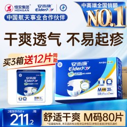 安而康 长效干爽 成人纸尿裤