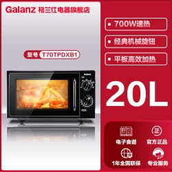 格兰仕 政府补贴格兰仕微波炉家用新款20L平板烧烤旋钮光波炉电烤箱XB1