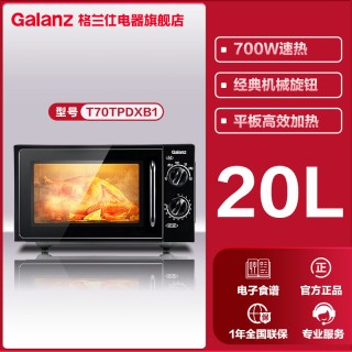 移动端：格兰仕 政府补贴格兰仕微波炉家用新款20L平板烧烤旋钮光波炉电烤箱XB1