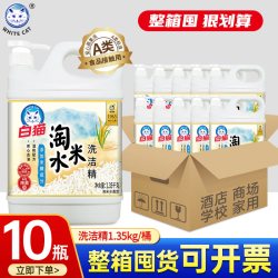 白猫 淘米水洗洁精1.35kg*10瓶整箱批发A类配方去油家用实惠装家庭