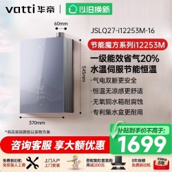 华帝 16升燃气热水器ES5L一级能效水伺服恒温零冷水一级低噪家用