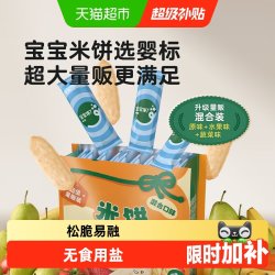 宝宝馋了 婴幼儿米饼 混合口味 128g 64片