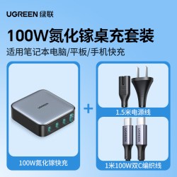 绿联 100W氮化镓充电器头PD快充头适用苹果iPhone18华为手机MacBook笔记本电脑平板Typec多口插头桌面充电站