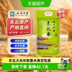 五米常香 东北长粒香大米10kg*1东北粳米真空包装当季新米