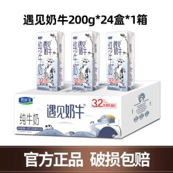 君乐宝 7月】君乐宝遇见奶牛纯牛奶200ml*24盒整箱营养早餐奶节日送礼