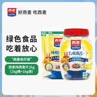 移动端、88VIP：西麦 即食冲饮 燕麦片  快煮1000g/袋+快煮1000g/桶 袋装
