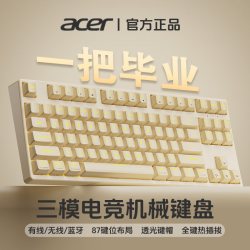 宏碁 三模机械键盘87无线有线蓝牙电竞游戏专用台式电脑热插拔