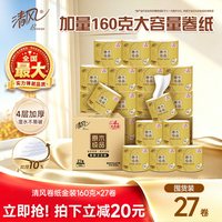 移动端：清风 卷纸金装27卷160克卫生纸卷筒纸厕纸整箱装家庭囤货实惠装