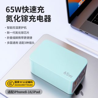 移动端：UEPD100W充电器氮化镓旅行GaN插头65W快充头多口TypeC/USB欧规英规转换插苹果iPhone笔记本电脑平板华为手机
