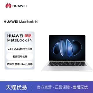 华为 MateBook 14 酷睿Ultra笔记本电脑 Ultra5 16G 1T 2.8K OLED触控手写屏 皓月银