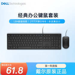 戴尔 MS116+KB216 有线键鼠套装 黑色