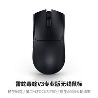 移动端：雷蛇 毒蝰V3pro专业版无线鼠标原生8K电脑游戏电竞FAKER同款