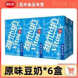 维他奶 原味豆奶250ml*24盒巧克力草莓味豆奶饮品营养早餐饮料整箱