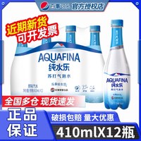 移动端：百事 纯水乐苏打气泡水 无糖0脂0卡 原味