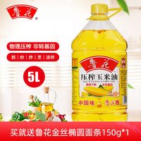 移动端：鲁花 压榨玉米油5L非转基因食用油家用大桶油五升炒菜油