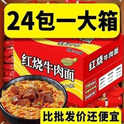 晓亦兴 特价24包红烧牛肉面香辣口味混装袋装经典方便面整箱速食泡面批发
