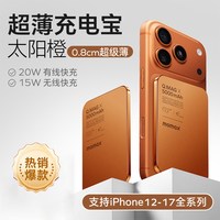 移动端：摩米士 3C认证上飞机2026新款MOMAX摩米士充电宝5000mAh/10000mAh超薄快充金属磁吸无线充适用于iPhone17苹果15