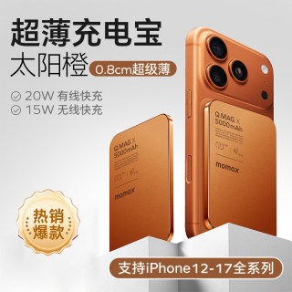 移动端：摩米士 3C认证上飞机2026新款MOMAX摩米士充电宝5000mAh/10000mAh超薄快充金属磁吸无线充适用于iPhone17苹果15