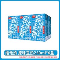 移动端：维他奶 豆奶250ml*24盒整箱原味巧克力黑豆香草低糖早餐奶饮品6盒