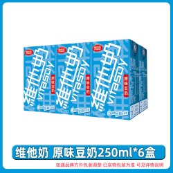 维他奶 豆奶250ml*24盒整箱原味巧克力黑豆香草低糖早餐奶饮品6盒