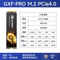 移动端：固德佳 GXF Pro PCIe4.0 M2固态硬盘NVMe 512G 1TB 2TB台式电脑SSD