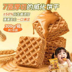 泓一 花生酱威化威化饼干整箱早餐夹心饼干办公室小零食休闲零食品