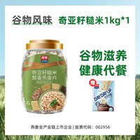 移动端：西麦 奇亚籽糙米藜麦燕麦片1kg桶冲饮早餐主食0添加蔗糖官方旗舰店