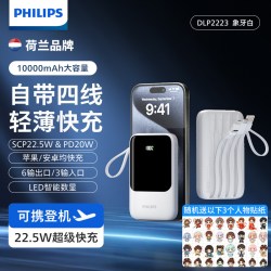 飞利浦 充电宝自带双线22.5W超级快充20000mAh可上飞机 PD20W快充移动电源适用安卓小米 苹果8-15手机平板