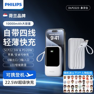 移动端：飞利浦 充电宝自带双线22.5W超级快充20000mAh可上飞机 PD20W快充移动电源适用安卓小米 苹果8-15手机平板