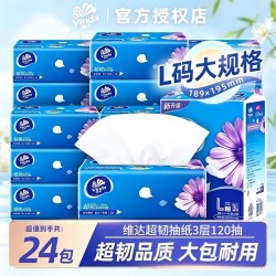 维达 抽纸大包L码120抽24包官方正品纸巾纸抽整箱餐巾纸家用实惠装