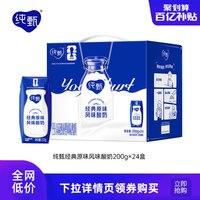 移动端：纯甄 蒙牛纯甄原味风味酸奶整箱200g×24盒整箱官方旗舰店