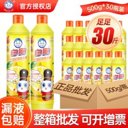 白猫 洗洁精500g*30瓶柠檬红茶小瓶家庭装洗碗液洗涤剂整箱装实惠