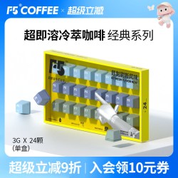 F5 COFFEE F5冷萃咖啡即溶咖啡速溶冻干萃取黑咖啡醇厚经典原味混合3g*24颗