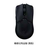 移动端：雷蛇 毒蝰V2专业版PRO二代轻量无线电竞电脑游戏鼠标