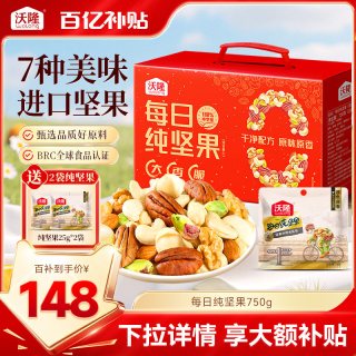 移动端：沃隆 每日纯坚果750g大礼包干果仁中秋节礼盒礼品休闲零食送礼30袋