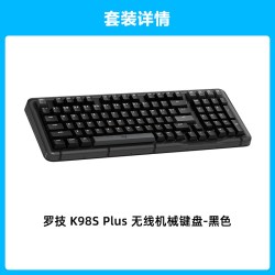 罗技 K98S plus无线机械键盘蓝牙三模键盘热插拔办公游戏客制化ai
