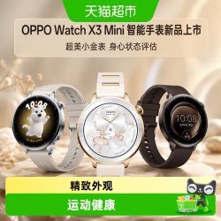 OPPO Watch X3 Mini 智能手表新品上市超美小金表身心状态评估