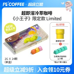 F5 COFFEE F5冷萃超即溶冻干咖啡小王子Limited三风味香草美式24颗*2g