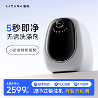 厘刻 即净式餐洗机台式洗碗机器小型洗碗机器自动免安装高温母婴除菌免洗涤剂