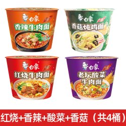 白象 方便面桶装红烧牛肉牛肉泡面速食整箱羊肉老母鸡鸡汤好喝面饼