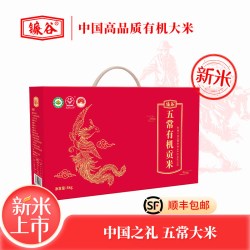 镰谷 五常有机贡米-凤款 五常有机大米 5kg高端礼盒装