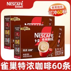 雀巢 咖啡1+2原味特浓100条装三合一速溶咖啡学生提神咖啡官方正品